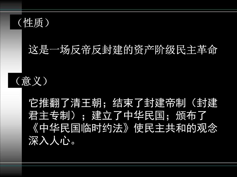 最新人教部编版八年级上册历史第三单元 第9课辛亥革命ppt(1)课件第4页