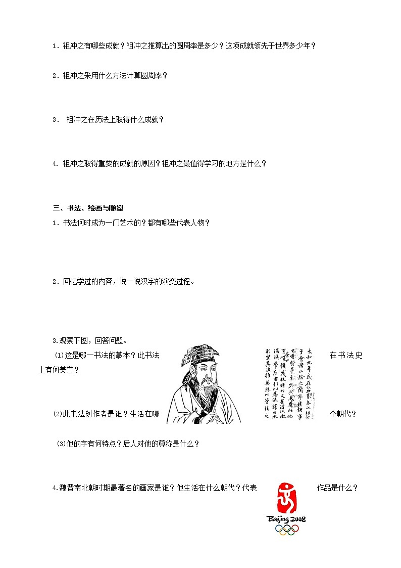 部编版历史七年级上册第20课  魏晋南北朝的科技与文化导学案第2页