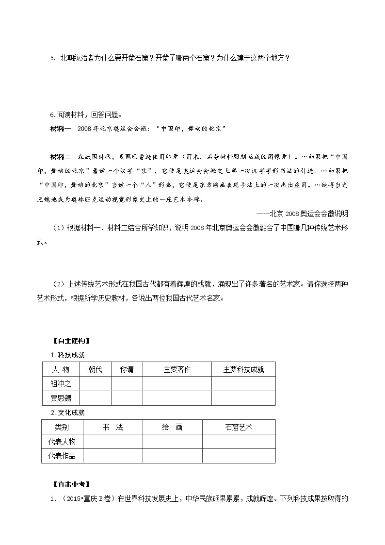 部编版历史七年级上册第20课  魏晋南北朝的科技与文化导学案03