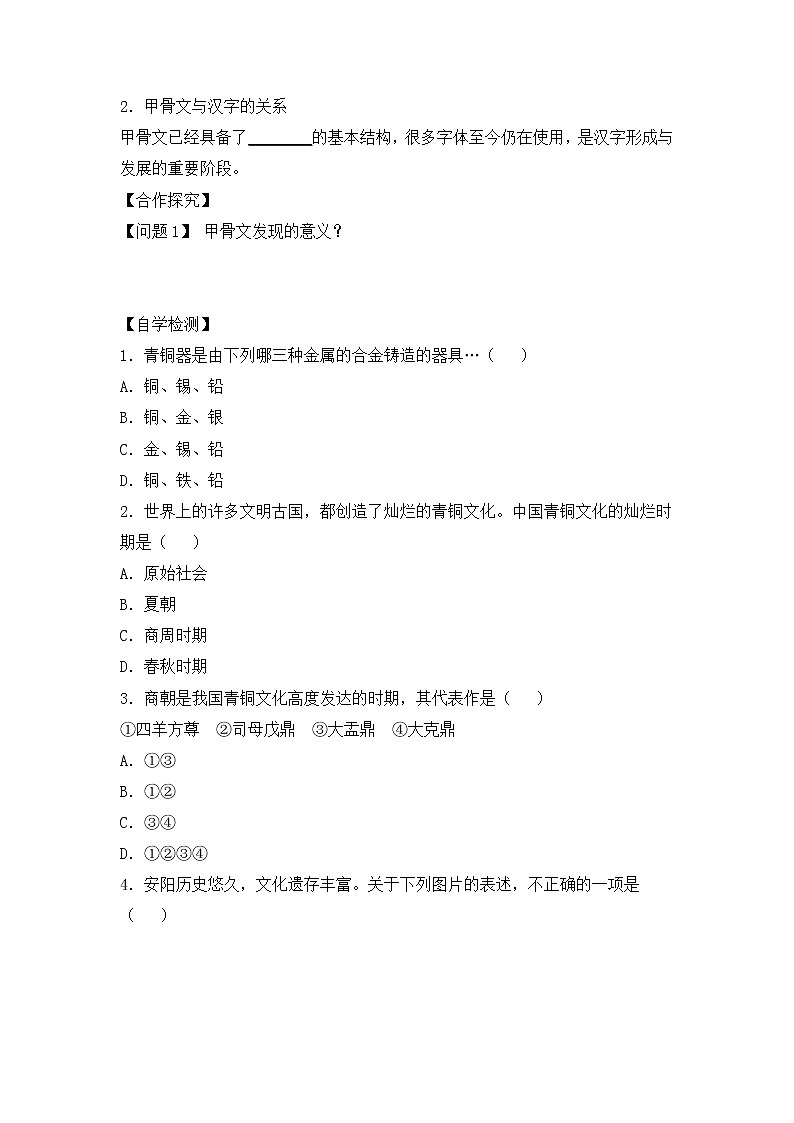 部编版历史七年级上册第5课《青铜器与甲骨文》导学案02