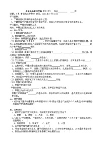 人教部编版七年级上册第五课 青铜器与甲骨文导学案