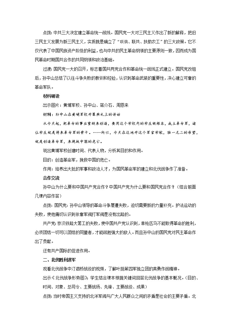 2021-2022人教部编版八年级历史上册 第15课 北伐战争  教案02