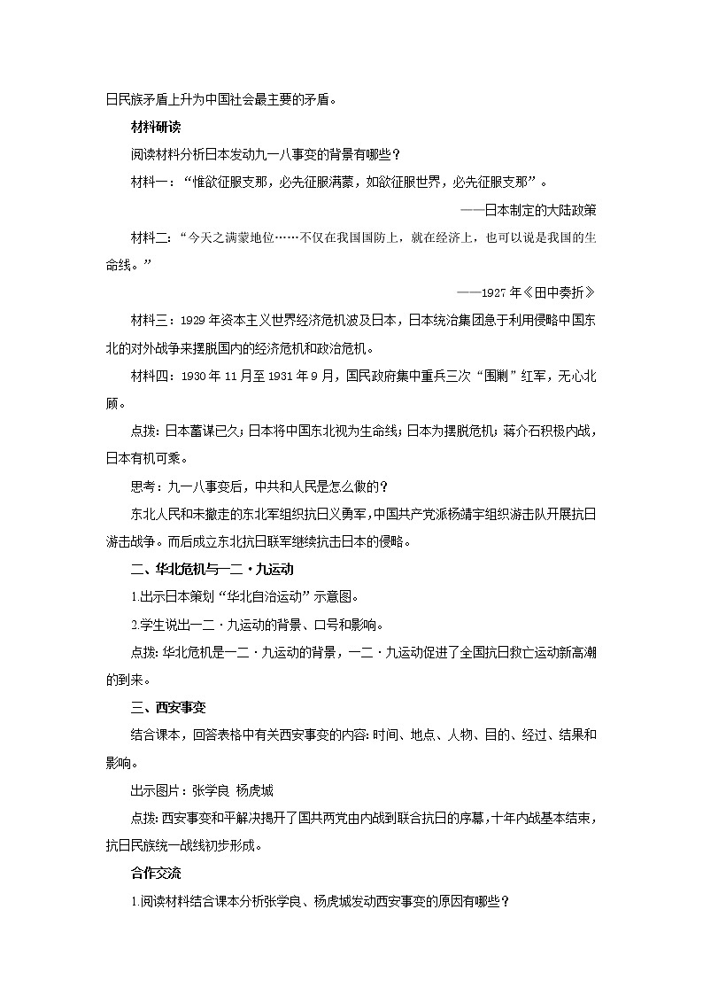2021-2022人教部编版八年级历史上册 第18课  从九一八事变到西安事变 教案第2页