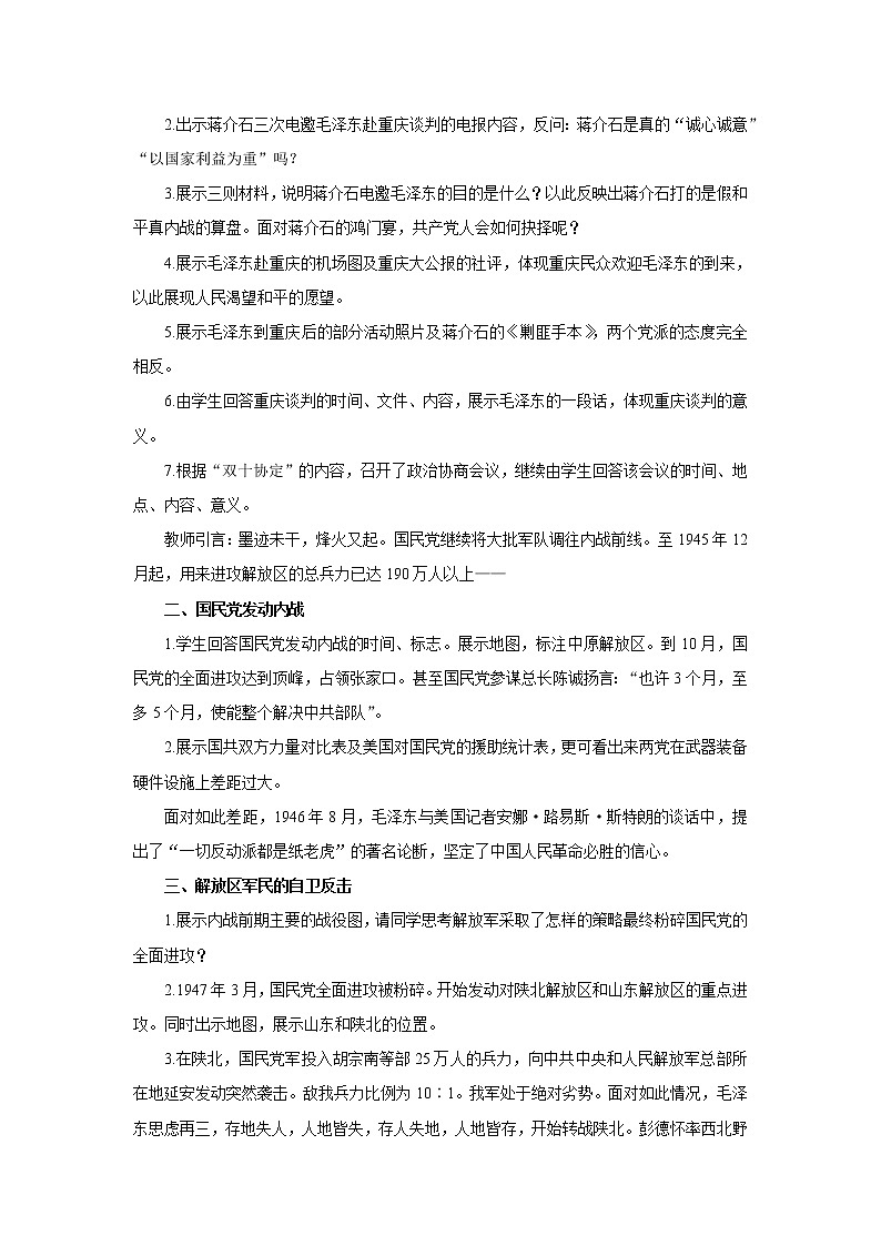 2021-2022人教部编版八年级历史上册 第23课 内战爆发 教案第2页