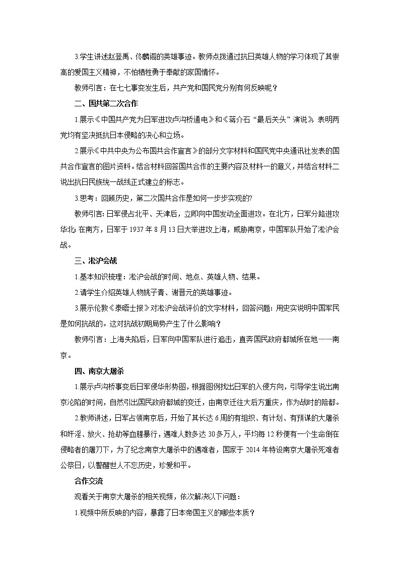 2021-2022人教部编版八年级历史上册  第19课 七七事变与全民族抗战 教案第2页