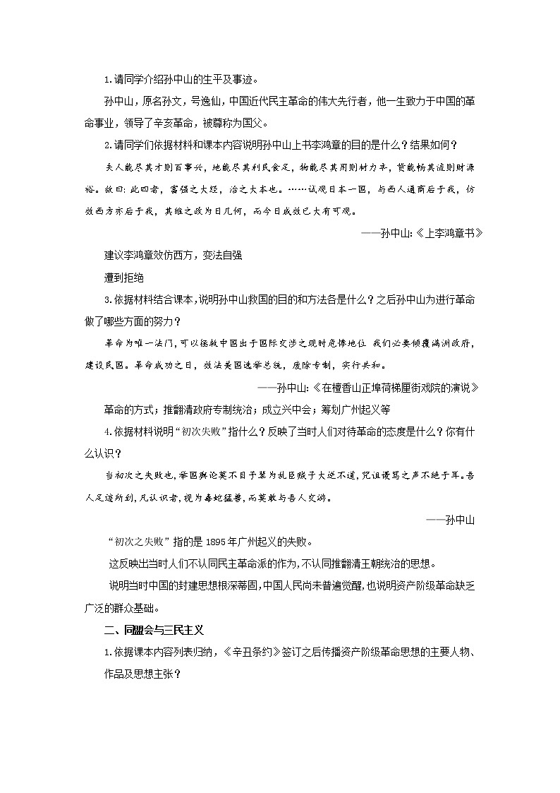 2021-2022人教部编版八年级历史上册 第8课  革命先行者孙中山 教案02