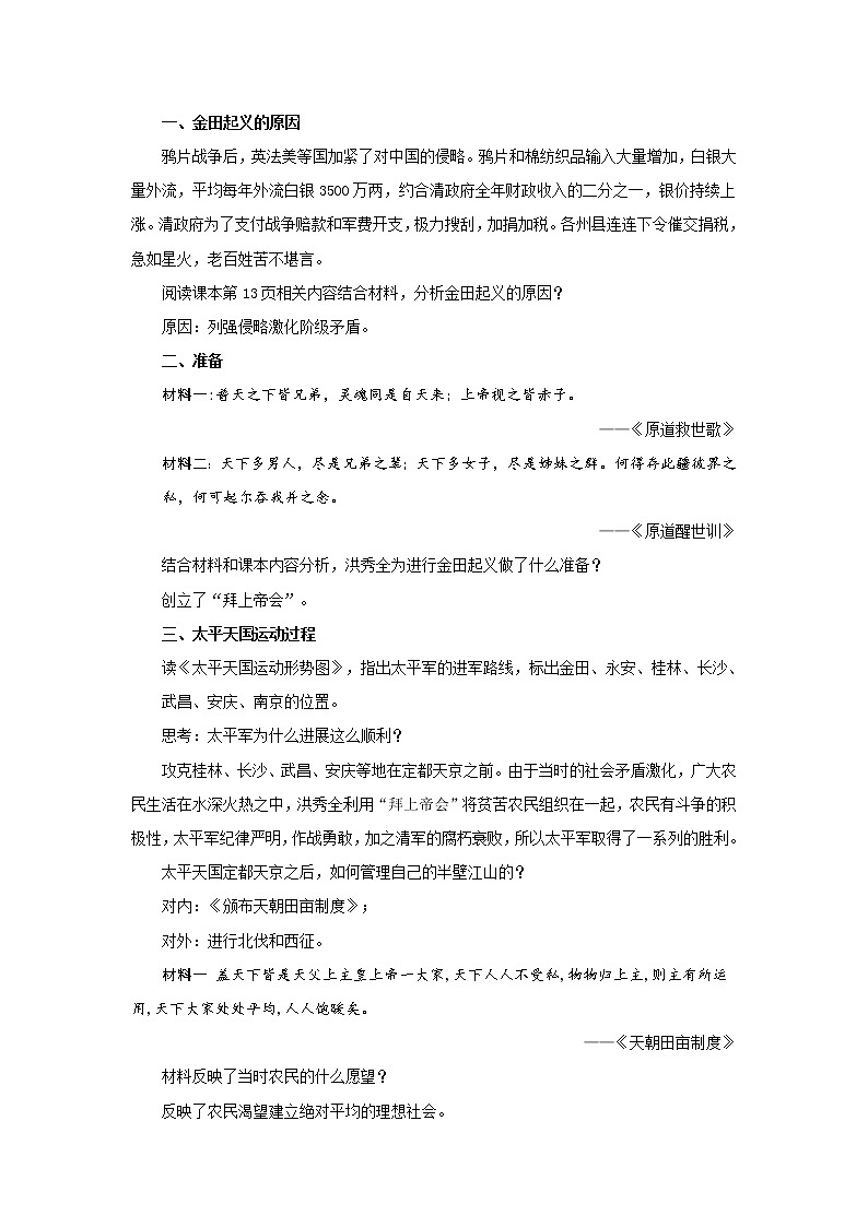 2021-2022人教版八年级历史上册 第1单元 太平天国运动 教案第2页