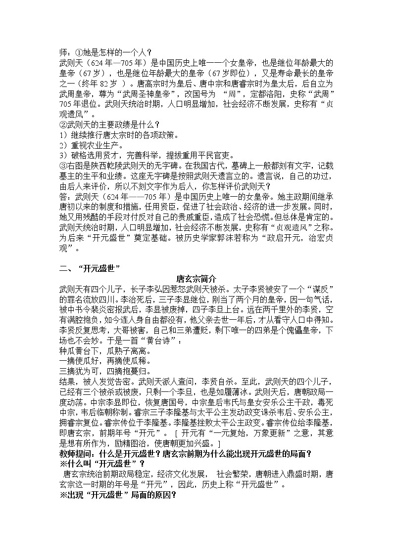 部编版历史七年级下册第3课 盛唐气象 教案02