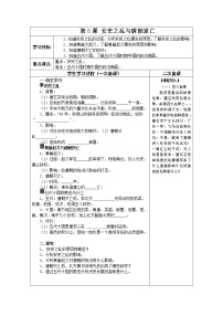 历史七年级下册第5课 安史之乱与唐朝衰亡学案设计