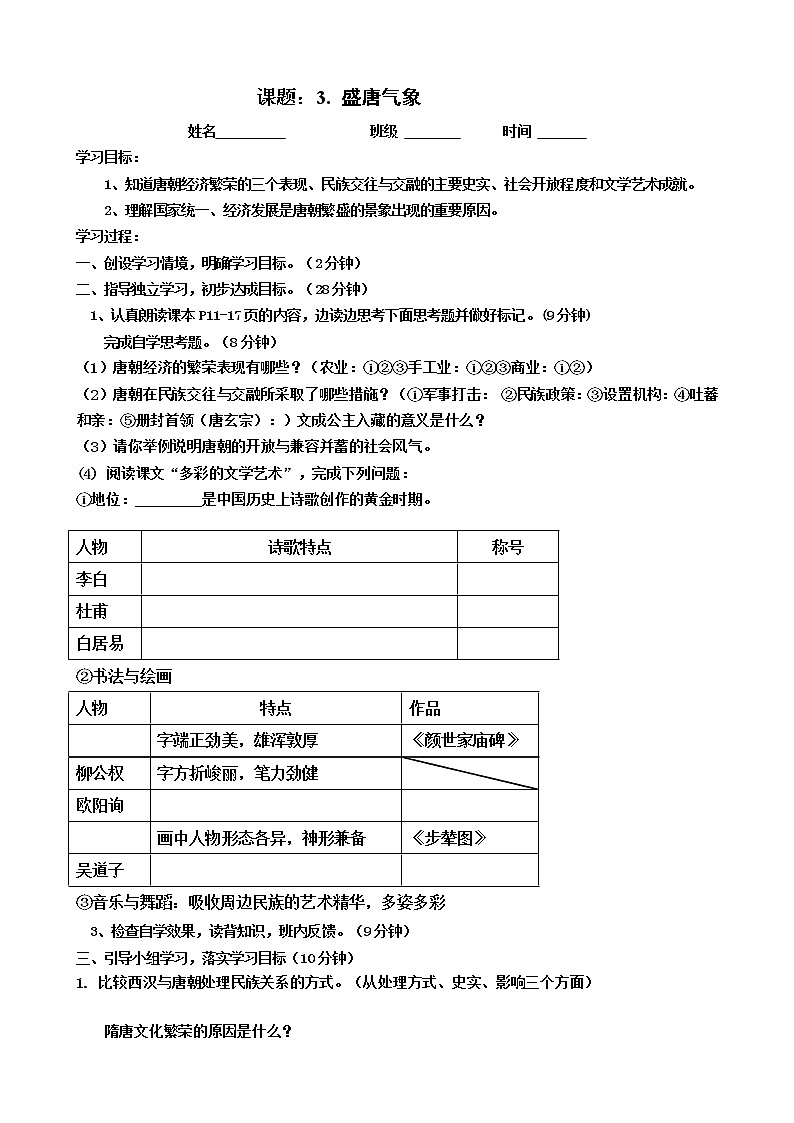 部编版历史七年级下册第3课 盛唐气象  导学案（含答案）第1页