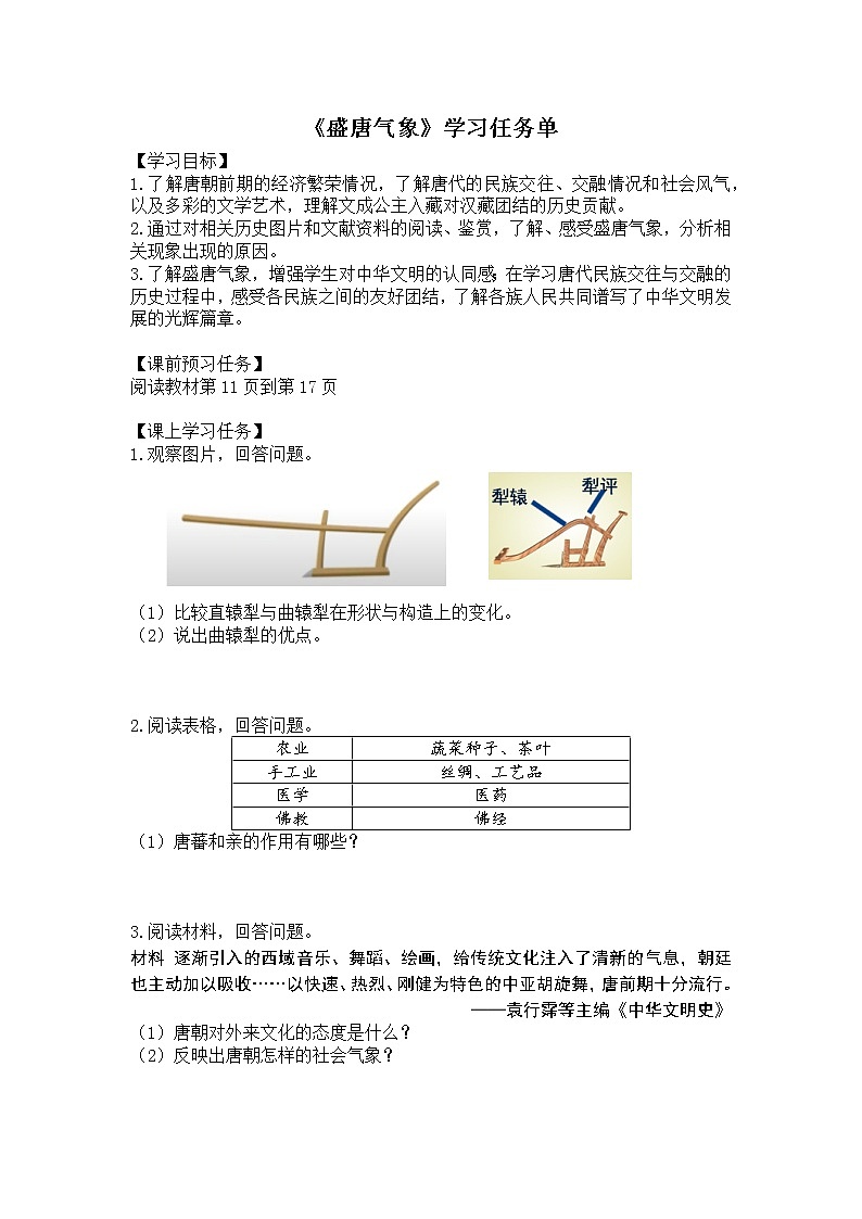 部编版历史七年级下册第3课 盛唐气象  导学案（含答案）01