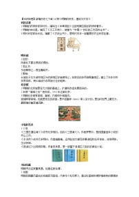 初中历史第三单元 明清时期：统一多民族国家的巩固与发展第16课 明朝的科技、建筑与文学学案设计