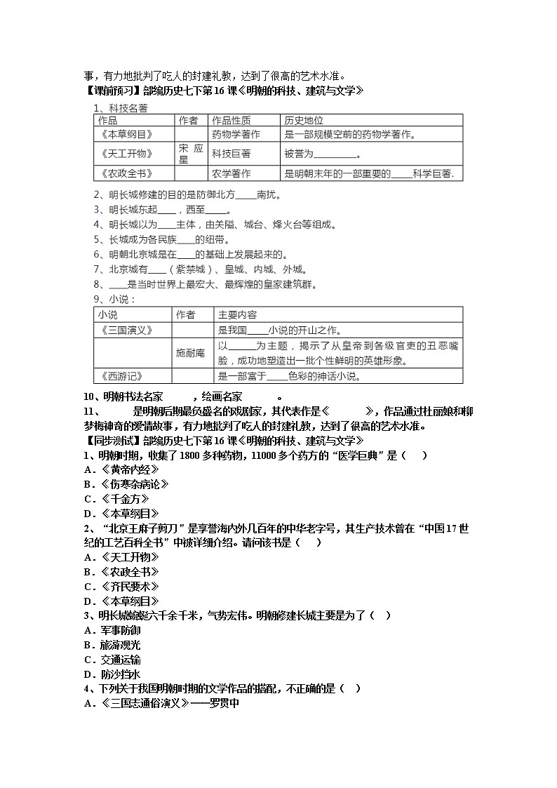 部编版历史七年级下册第16课《明朝的科技、建筑与文学》知识点+测试+导学案02