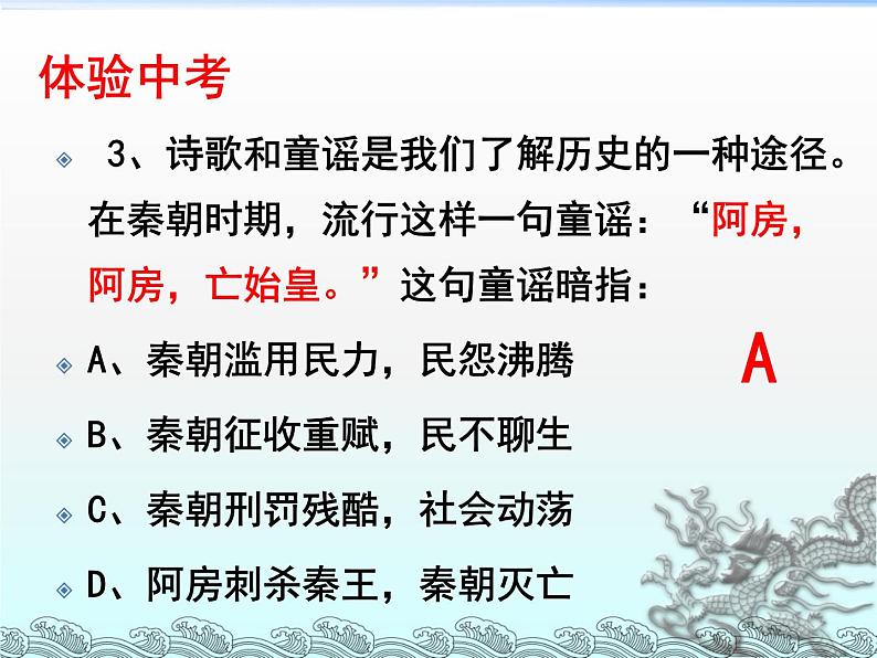 2016年新人教版历史七年级上册课件_第10课-秦末农民大起义 （共26张ppt）第8页