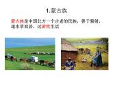 部编版七年级历史下册课件-第10课 蒙古族的兴起与元朝的建立 （共18张ppt）