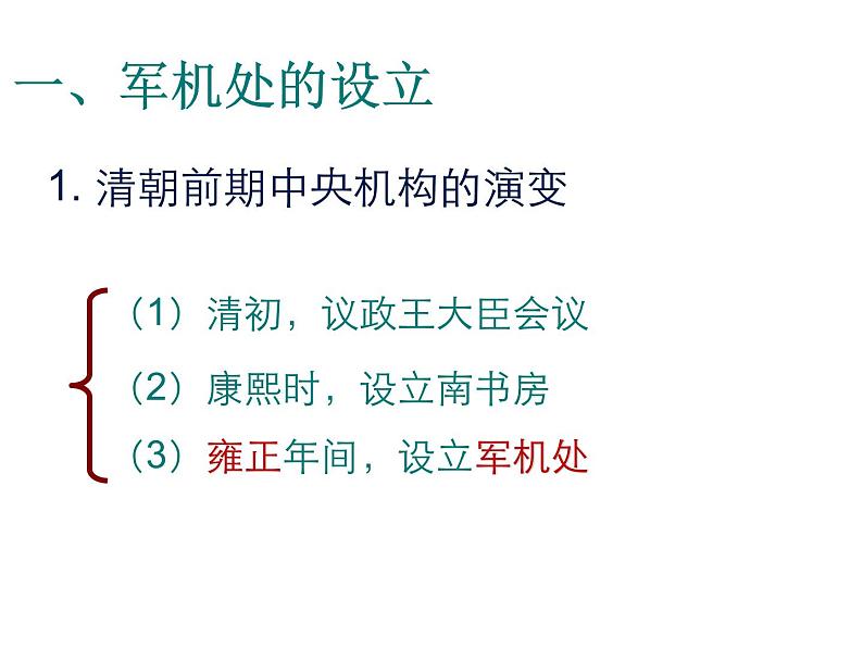 部编版七年级历史下册课件-第20课 清朝君主专制的强化 （共21张ppt）02