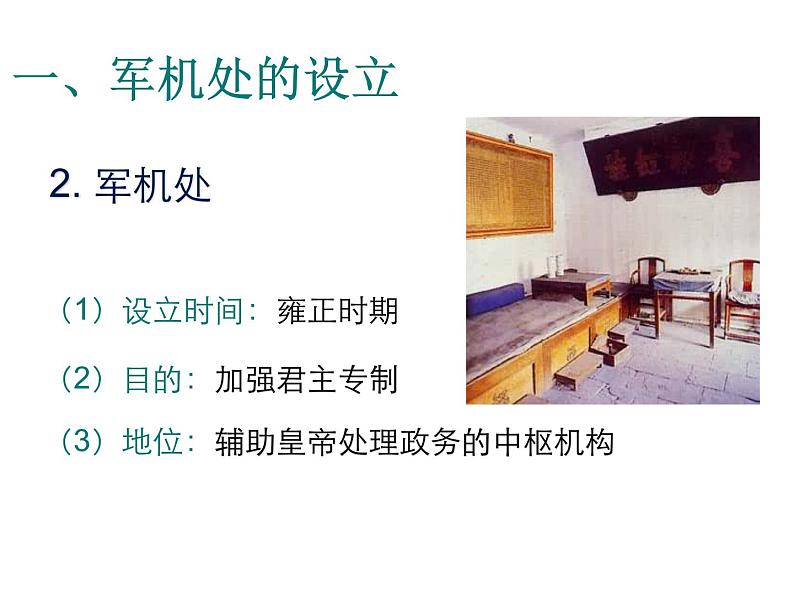 部编版七年级历史下册课件-第20课 清朝君主专制的强化 （共21张ppt）03