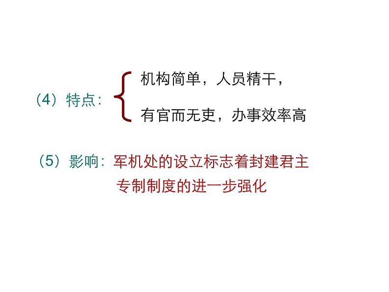 部编版七年级历史下册课件-第20课 清朝君主专制的强化 （共21张ppt）04