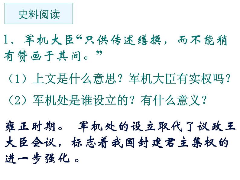 部编版七年级历史下册课件-第20课 清朝君主专制的强化 （共21张ppt）05