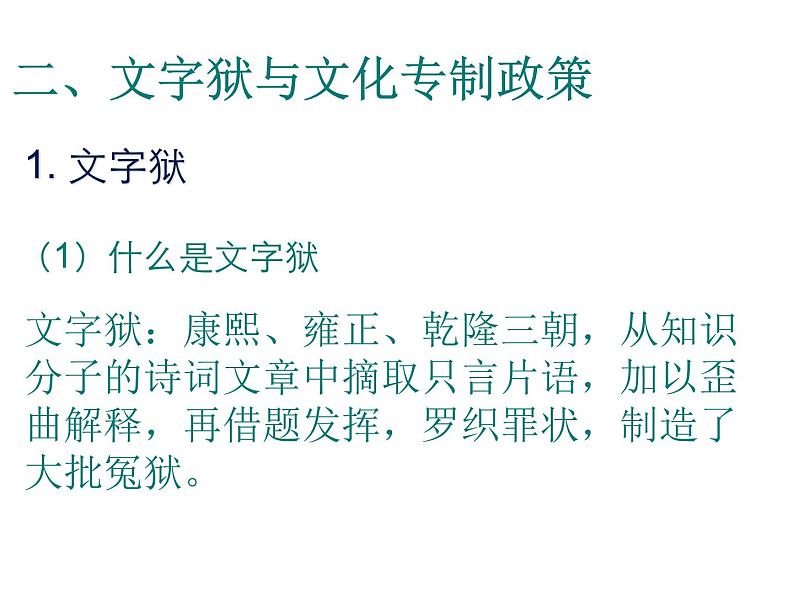 部编版七年级历史下册课件-第20课 清朝君主专制的强化 （共21张ppt）06