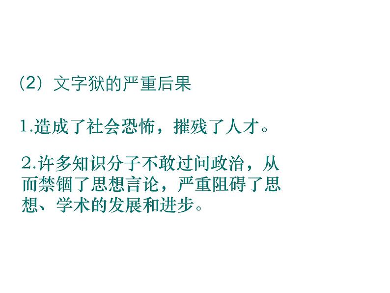 部编版七年级历史下册课件-第20课 清朝君主专制的强化 （共21张ppt）07