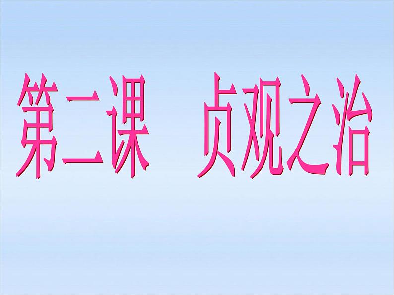 人教部编版七年级历史下册贞观之治(1)课件第2页