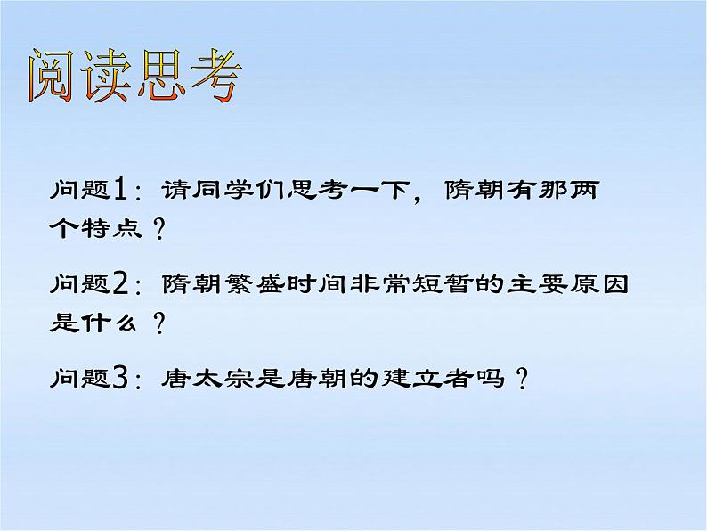 人教部编版七年级历史下册贞观之治(1)课件第3页