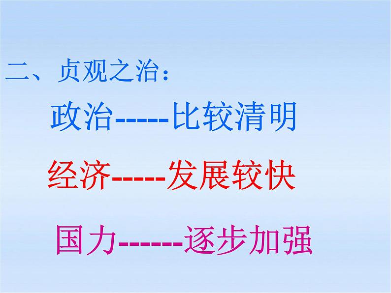 人教部编版七年级历史下册贞观之治(1)课件第5页