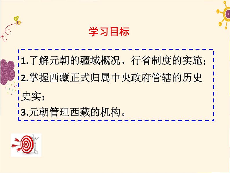 人教部编版七年级历史下册元朝的统治课件第3页