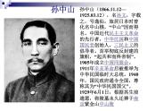 最新人教部编版八年级上册历史辛亥革命 ppt课件