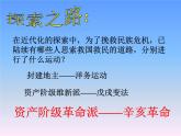 最新人教部编版八年级上册历史辛亥革命 ppt课件