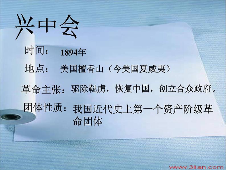 最新人教部编版八年级上册历史辛亥革命 ppt课件第7页