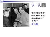 最新人教部编版八年级上册历史辛亥革命(3)课件