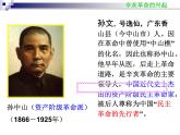 最新人教部编版八年级上册历史辛亥革命(3)课件