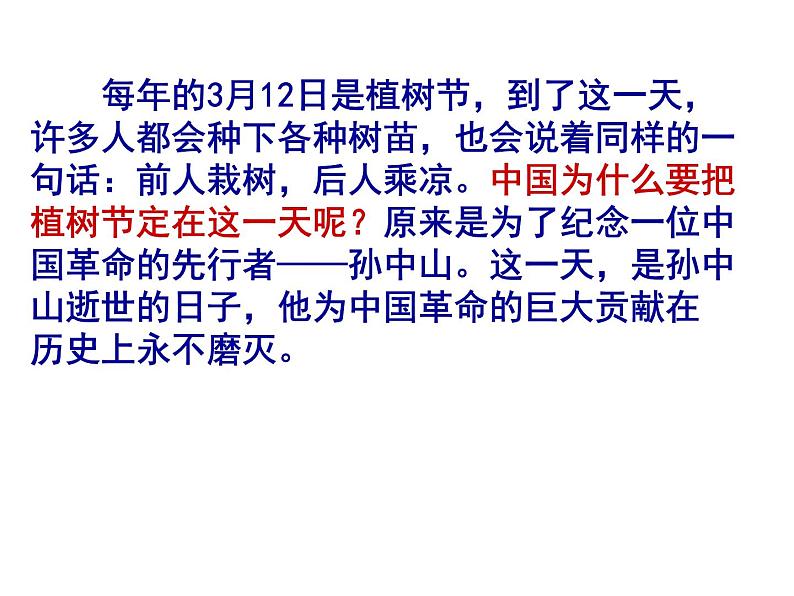 最新人教部编版八年级上册历史辛亥革命ppt课件第2页