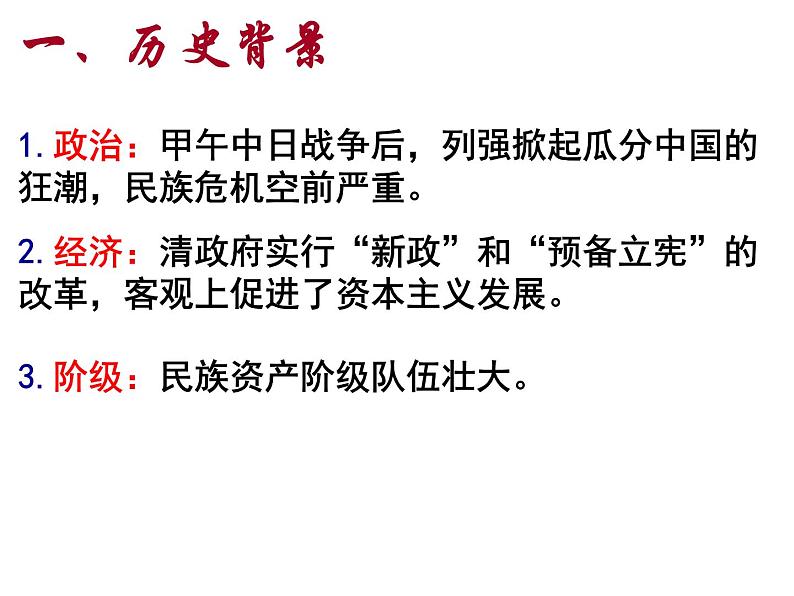 最新人教部编版八年级上册历史辛亥革命ppt课件第4页