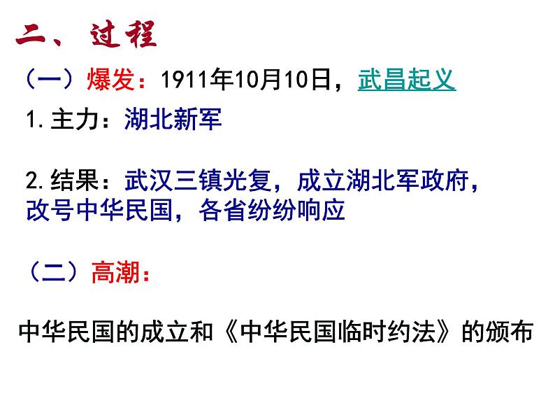 最新人教部编版八年级上册历史辛亥革命ppt课件第6页