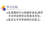 最新人教部编版八年级上册历史辛亥革命课件