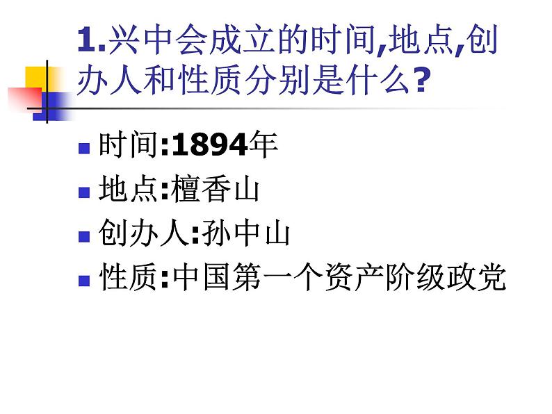 最新人教部编版八年级上册历史辛亥革命课件第5页