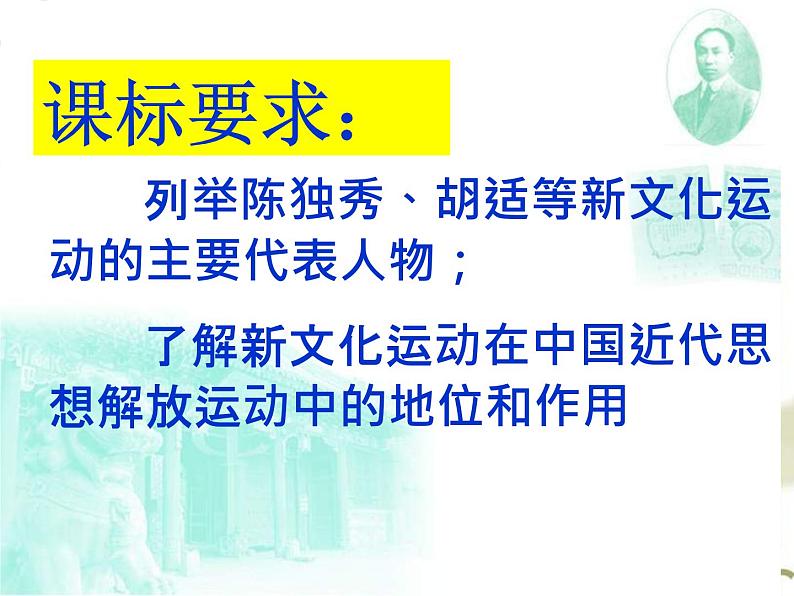 最新人教部编版八年级上册历史新文化运动ppt(6)课件第3页