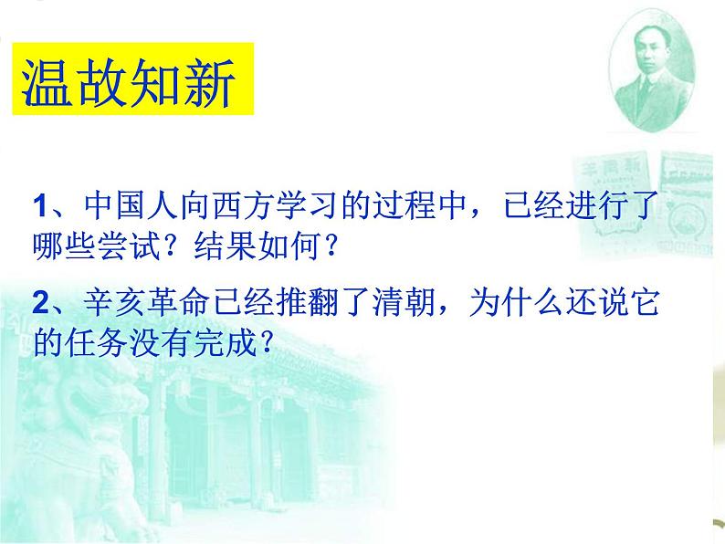 最新人教部编版八年级上册历史新文化运动ppt(6)课件第4页