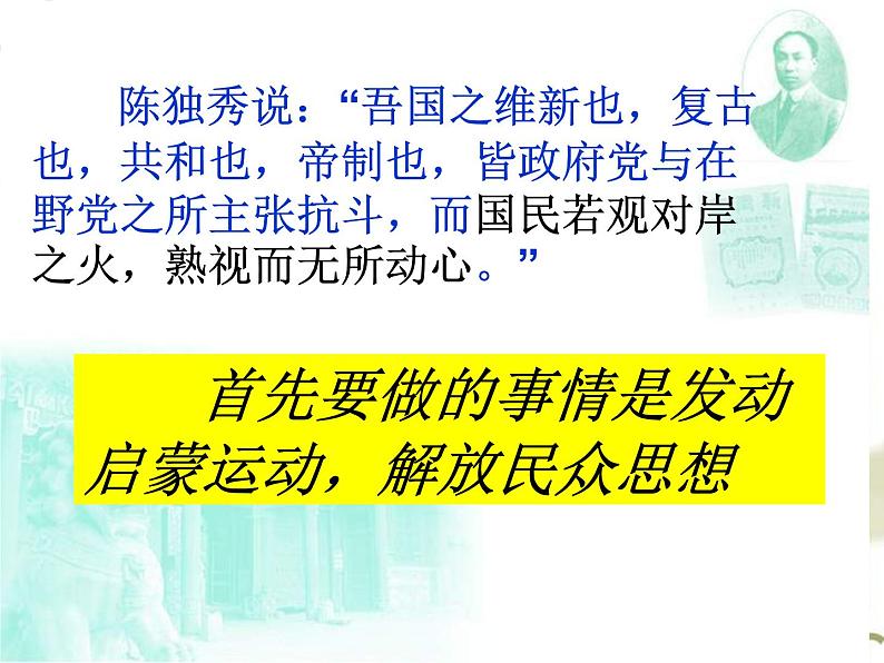 最新人教部编版八年级上册历史新文化运动ppt(6)课件第6页