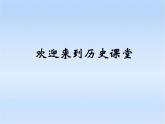 最新人教部编版八年级上册历史《洋务运动》ppt人教新课标版课件