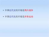 最新人教部编版八年级上册历史《洋务运动》ppt人教新课标版课件