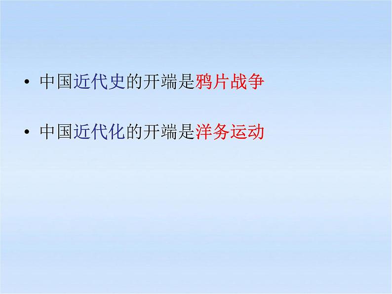 最新人教部编版八年级上册历史《洋务运动》ppt人教新课标版课件第3页