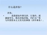最新人教部编版八年级上册历史《洋务运动》ppt人教新课标版课件