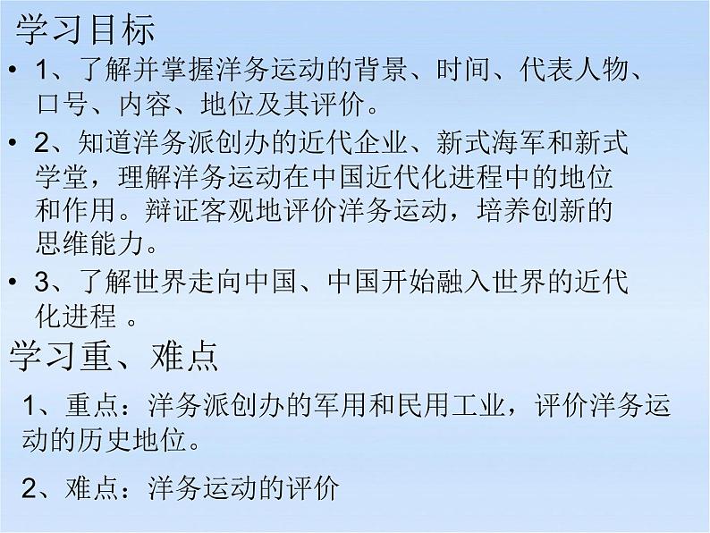 最新人教部编版八年级上册历史《洋务运动》ppt人教新课标版课件第6页