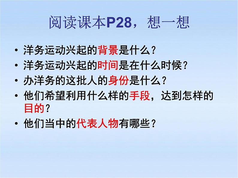 最新人教部编版八年级上册历史《洋务运动》ppt人教新课标版课件第7页