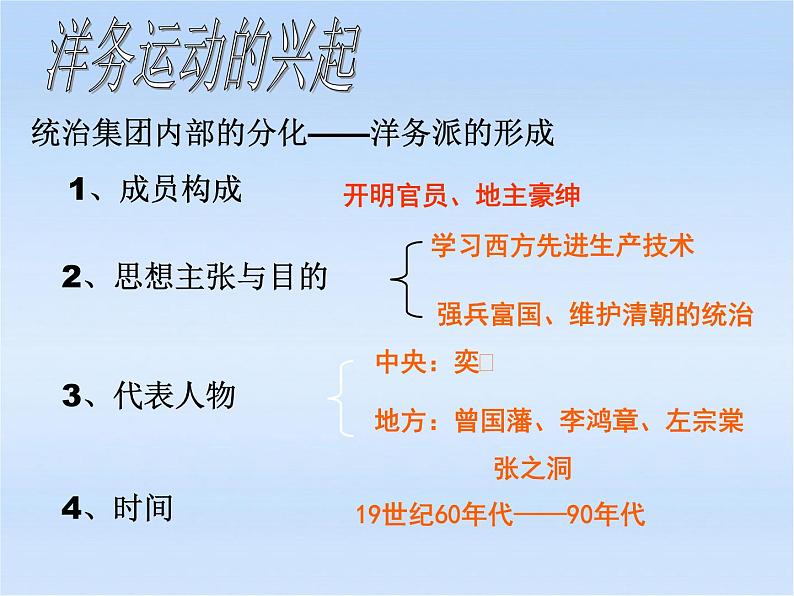 最新人教部编版八年级上册历史《洋务运动》ppt人教新课标版课件第8页