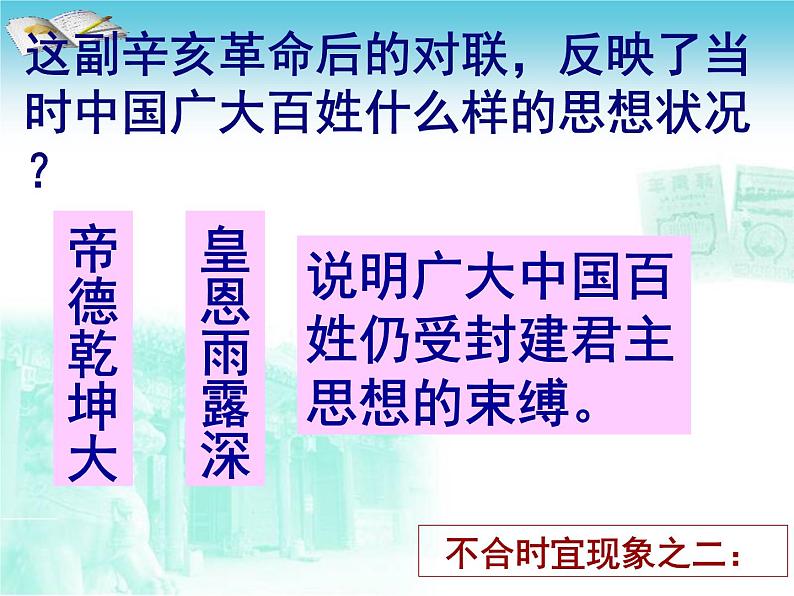 最新人教部编版八年级上册历史新文化运动ppt(5)课件第5页